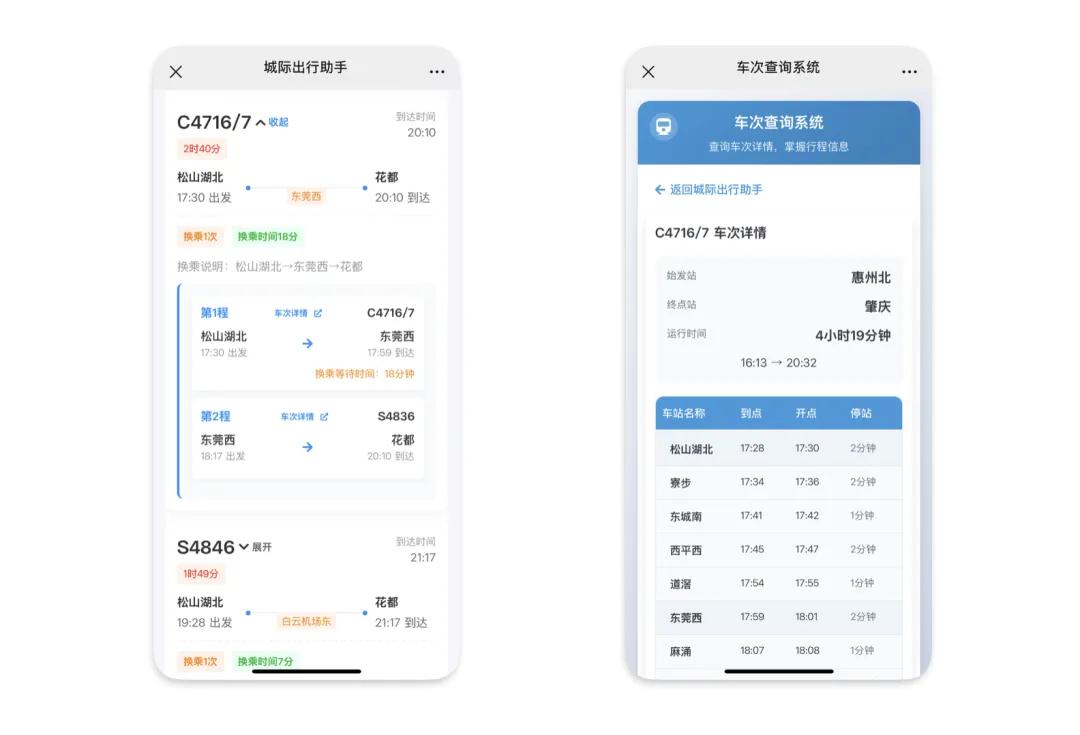 廣東城際線路查詢(xún)_城際出行助手_出行提示