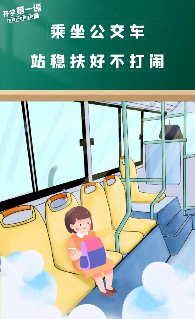 學(xué)生家長(zhǎng)交通安全守則_開(kāi)學(xué)季交通安全注意事項(xiàng)_出行提示