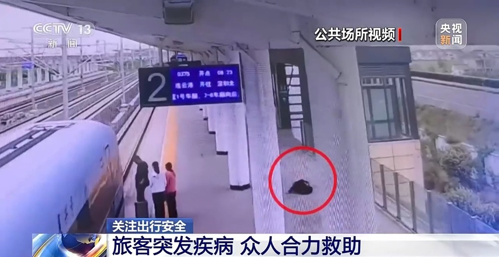 鐵路公安救助旅客_出行提示_火車(chē)站突發(fā)疾病救助