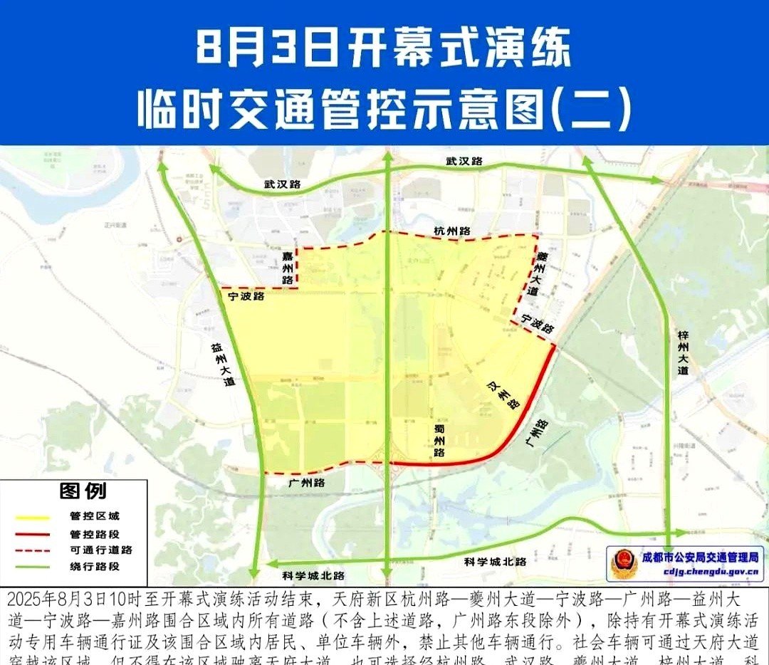 成都繞城高速限行_世運會開幕式演練限行_限行