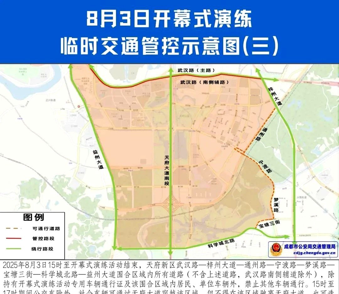世運會開幕式演練限行_限行_成都繞城高速限行