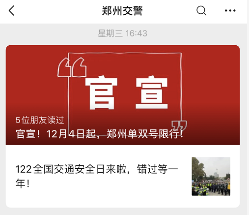 鄭州機(jī)動(dòng)車單雙號限行_河南限行通知_限行