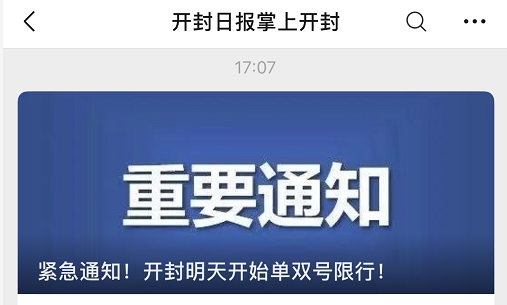 河南限行通知_限行_鄭州機(jī)動(dòng)車單雙號限行