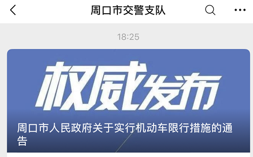 河南限行通知_限行_鄭州機(jī)動(dòng)車單雙號限行