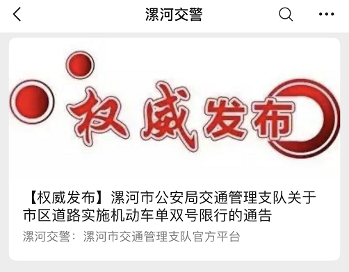 河南限行通知_鄭州機(jī)動(dòng)車單雙號限行_限行