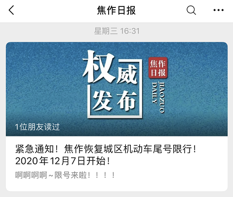 河南限行通知_鄭州機(jī)動(dòng)車單雙號限行_限行