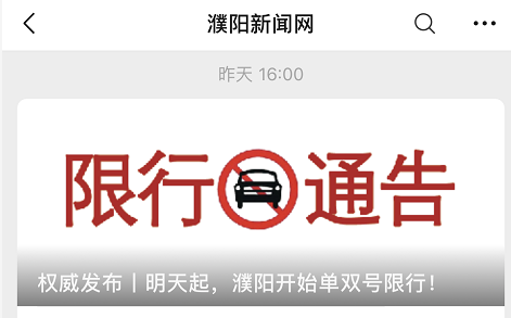 河南限行通知_鄭州機(jī)動(dòng)車單雙號限行_限行