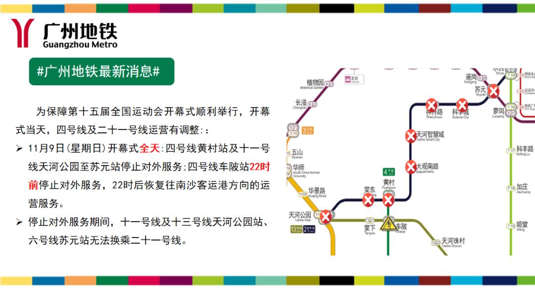 限行_廣州小客車單雙號(hào)限行措施 十五運(yùn)會(huì)廣州地鐵運(yùn)營調(diào)整 專用車道使用規(guī)定
