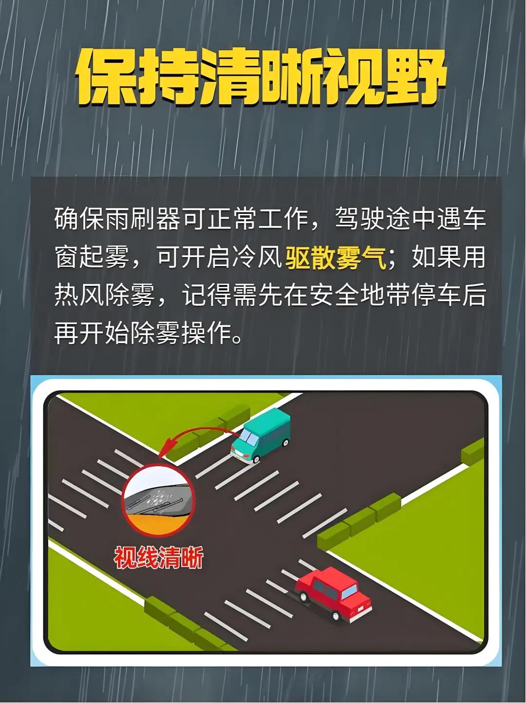 雨中行車注意事項_出行提示_雨天行車安全提示