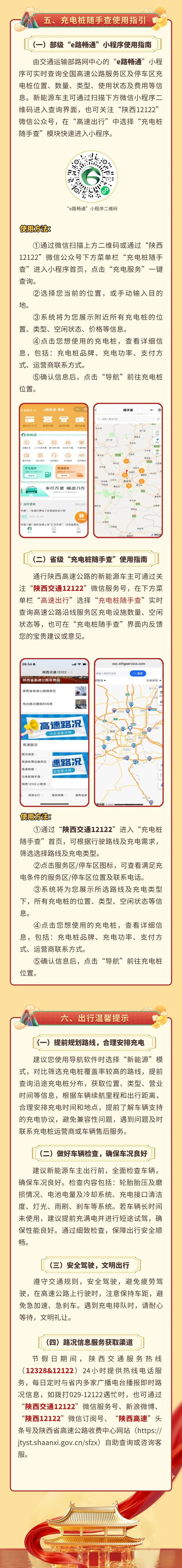 西安國慶節(jié)收費(fèi)公路政策_(dá)出行提示_西安市國慶假期公路出行指南