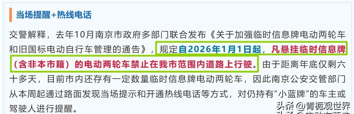 超標(biāo)車清退_限行_電動(dòng)車新規(guī)