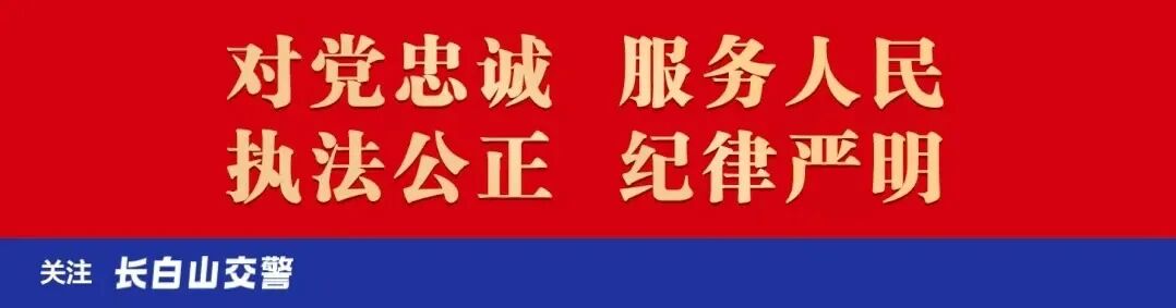 雨雪天氣安全駕駛_出行提示_長(zhǎng)白山天氣預(yù)報(bào)