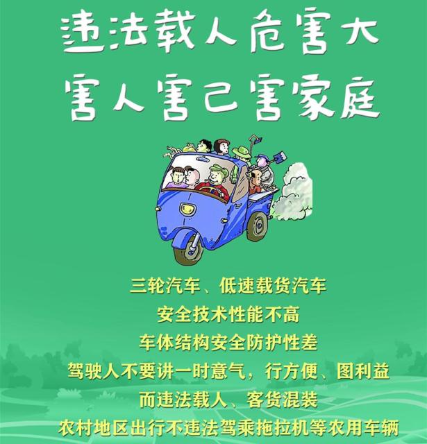 農(nóng)用車非法載人危害_出行提示_農(nóng)用車貨運(yùn)安全
