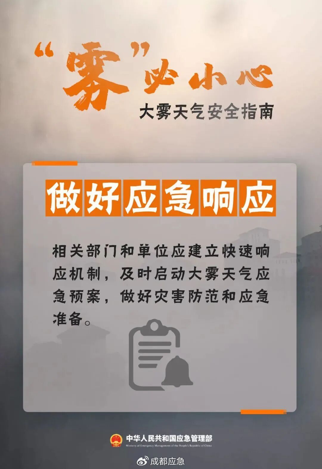 出行提示_霧天行車安全知識(shí)_冬季大霧天氣道路交通安全風(fēng)險(xiǎn)