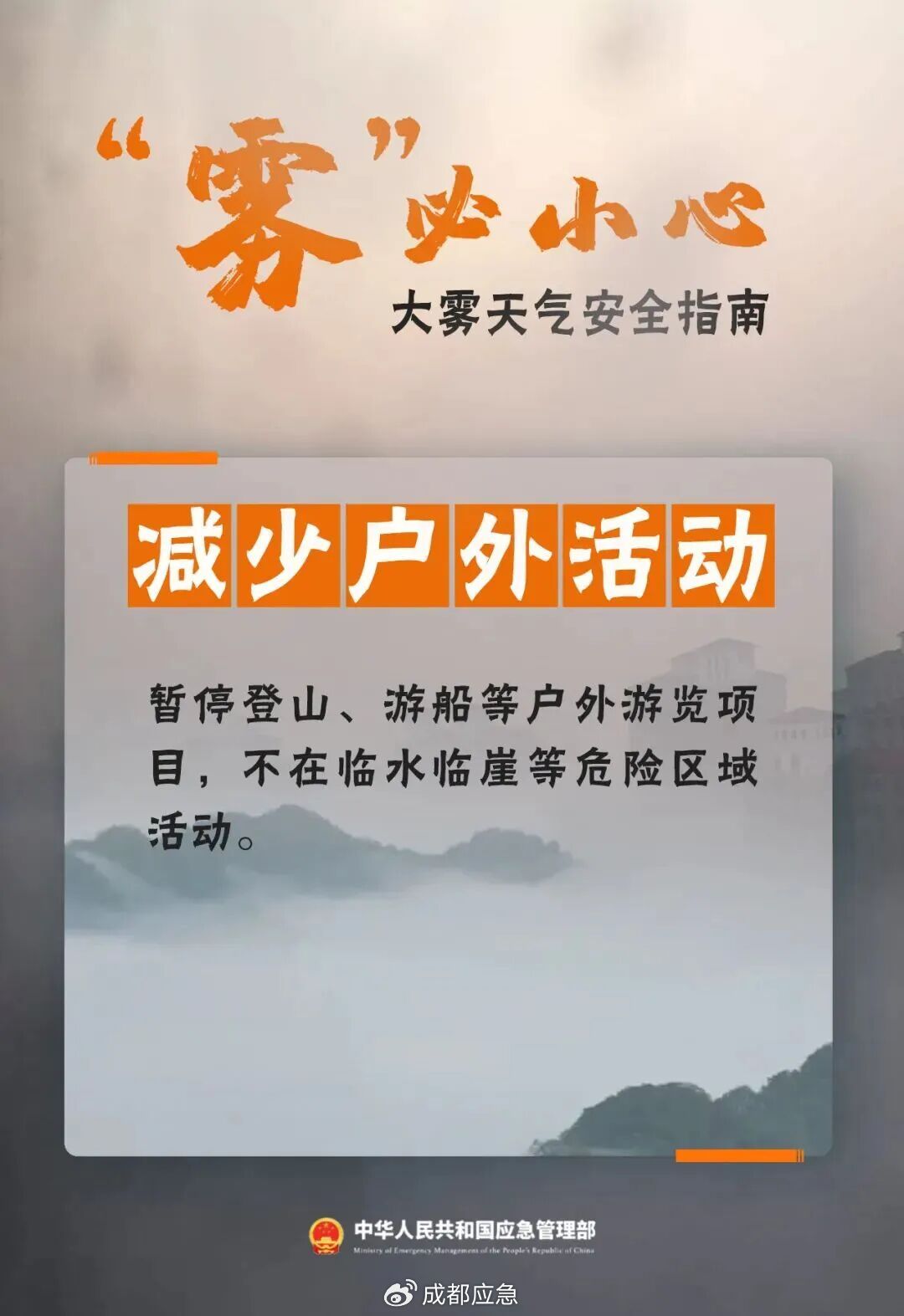 出行提示_冬季大霧天氣道路交通安全風(fēng)險(xiǎn)_霧天行車安全知識(shí)