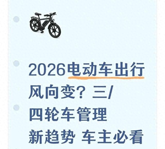 備案登記過(guò)渡期_限行_三輪四輪治理
