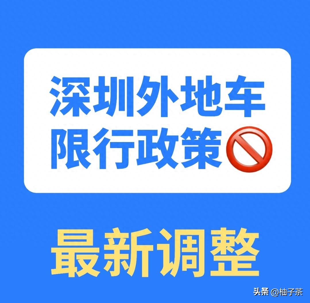 限行_免限行申請(qǐng)技巧_2025深圳限行政策詳解