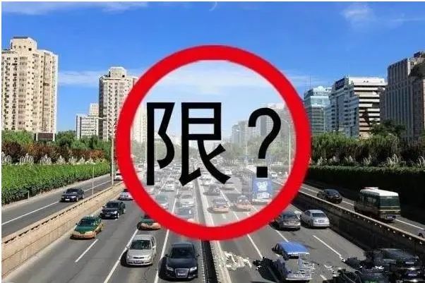 限行_西安尾號(hào)限行輪換制_西安機(jī)動(dòng)車(chē)尾號(hào)限行取消