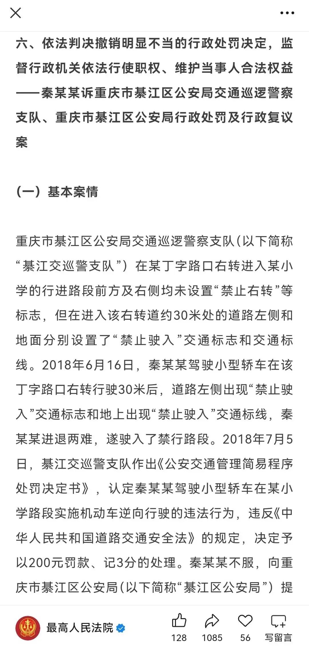 禁行_交通標志設置不合理 行政處罰 撤銷