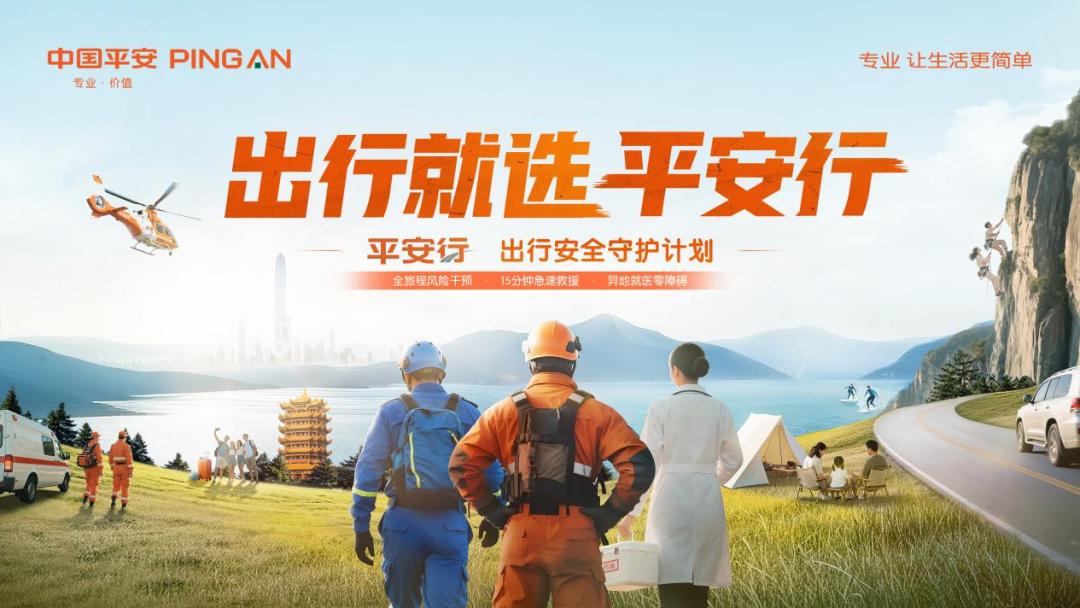 _ 出行安全保險產品 _出行提示