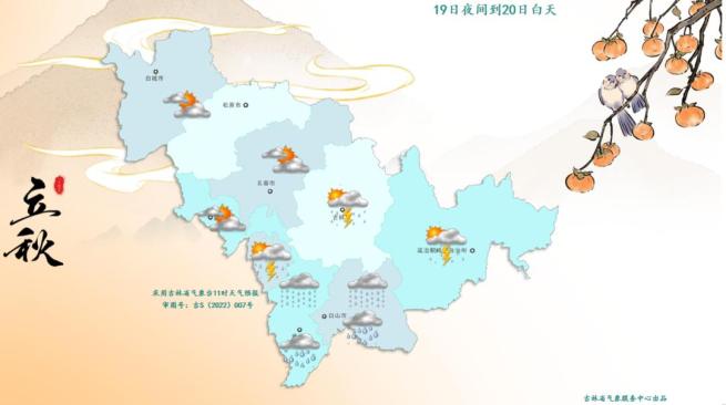全省一半降水一半多云_出行提示_吉林省近幾日天氣預(yù)報