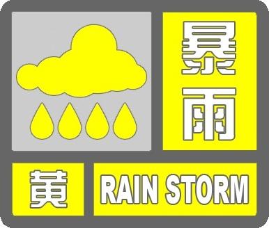 北京暴雨黃色預(yù)警_北京降雨交通影響_出行提示
