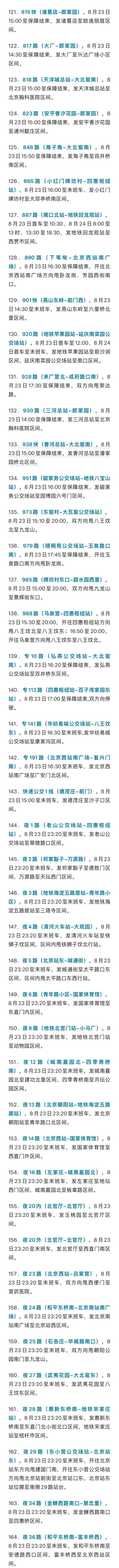 北京地鐵部分車站出入口封閉_出行提示_北京地鐵專項(xiàng)活動期間運(yùn)營調(diào)整