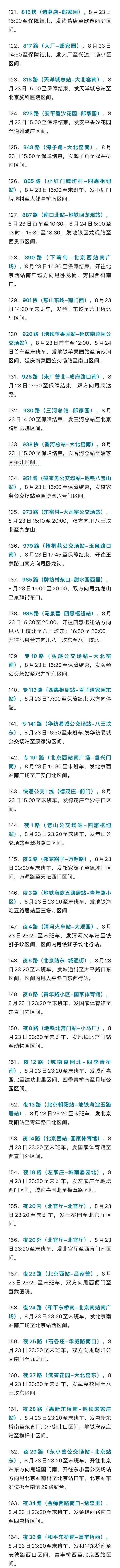 北京地鐵運營調整_出行提示_北京地鐵部分車站出入口封閉
