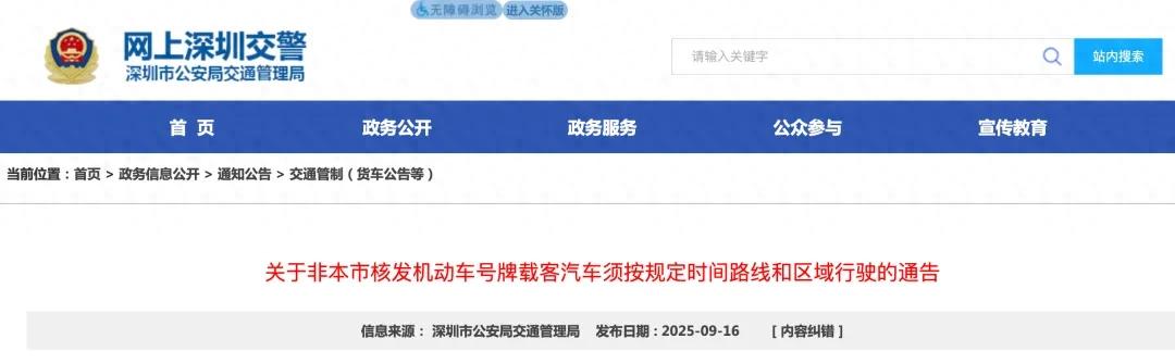 限行_深圳非本市核發(fā)機(jī)動(dòng)車限行政策調(diào)整_深圳免限行路段申請(qǐng)條件