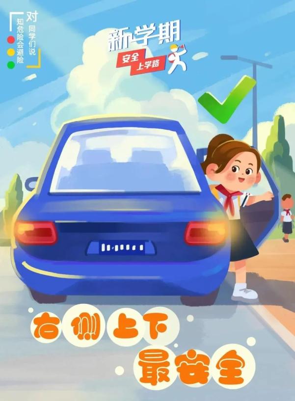 家長(zhǎng)學(xué)生乘車安全指南_吉林開學(xué)交通安全小貼士_出行提示
