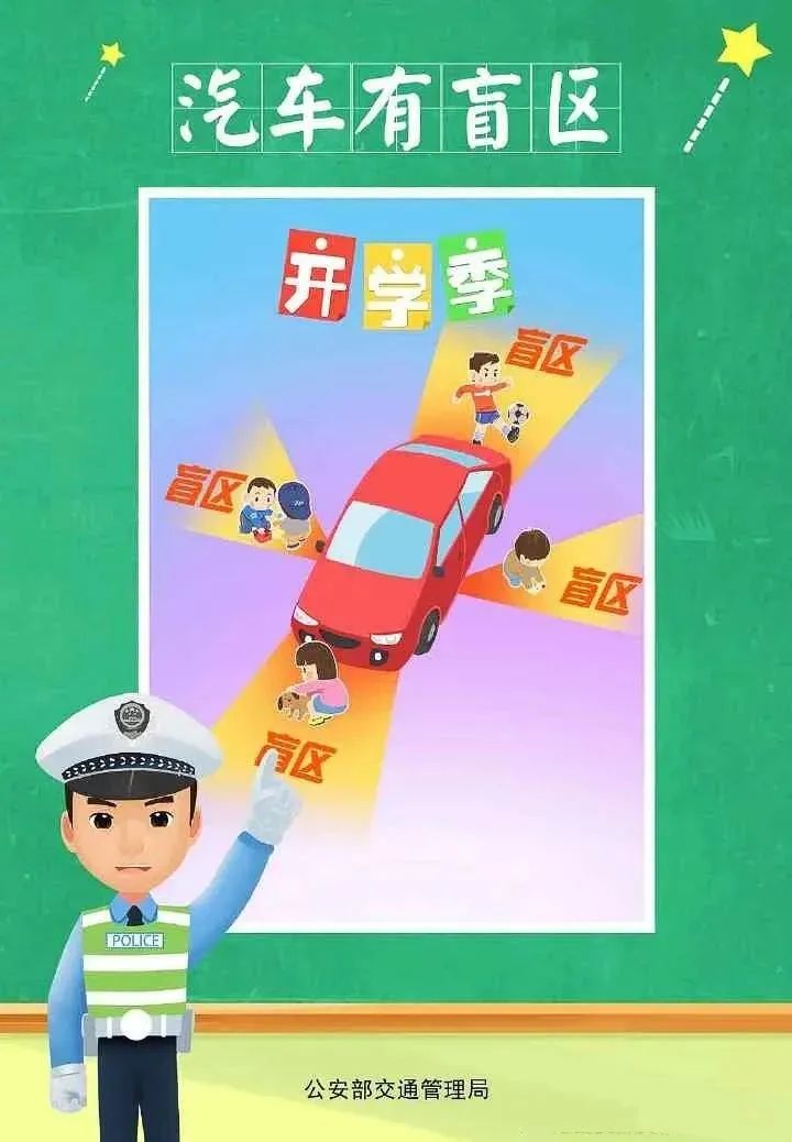 學生上下學交通安全知識_成都交警十一分局開學交通安全提示_出行提示